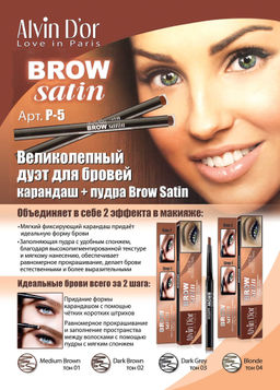 Alvin Dor P-5 Дуэт для бровей карандаш+пудра Brow Satin (тон 03 Dark Grey)