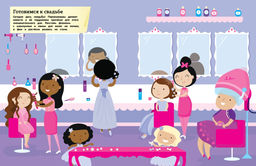 Свадьба по всем правилам. Грехам О. - Махаон фото 2