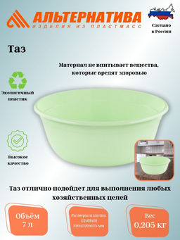 Цена за 2 шт. Таз 7л М228