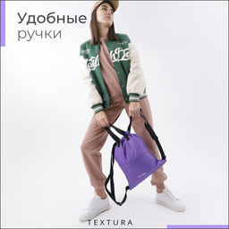 Мешок-сумка для обуви на стяжке, наружный карман, TEXTURA, цвет сиреневый