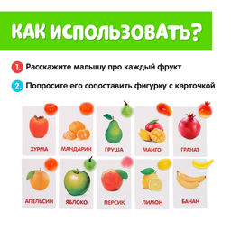 Обучающий набор по методике Г. Домана «Фрукты», 10 карточек, 10 фруктов, счётный материал, 3+, МИКС