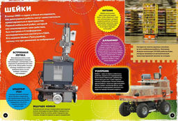 Роботы и суперавтомобили. Гиффорд К., Мейсон П. - Махаон фото 4