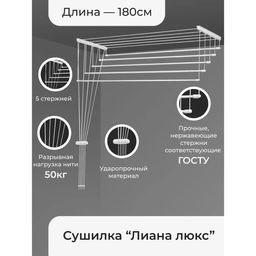 Сушилка для белья потолочная «Лиана. Люкс», 5 линий, 1.8 м