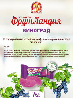 Фрутландия со вкусом виноград  1 кг/Славянка/12340/  фото 2