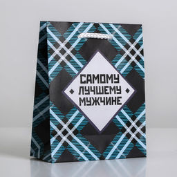Пакет ламинированный Самому лучшему мужчине, S 12 х 15 х 5,5 см - Доступные радости фото 4