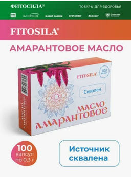 Амарантовое масло 100 капс. х 0,3 г ФИТОСИЛА