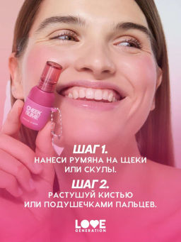 Love Generation Румяна кремовые / Cream Blush Cheek Slime тон 03 винный  фото 10