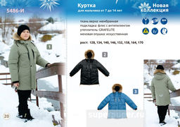 Куртка мл.школьн., 2 сл. GRAFELITE , флис подкл., опушка искусств., ткань: мембрана