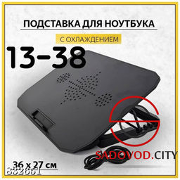 Подставка для ноутбука с охлаждением