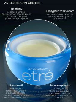 ETRE Крем дневной д/лица 35+ HYDRO BOOST RX 50 мл