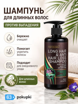 Шампунь от Выпадения с Аргановым Маслом CAREBEAU
250 мл