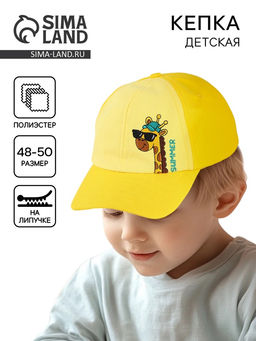 Кепка детская для мальчика Жирафик, р-р. 48-50