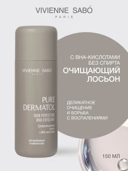 Vivienne Sabo Pure Dermatol Очищающий лосьон c ВНА кислотами 150 мл