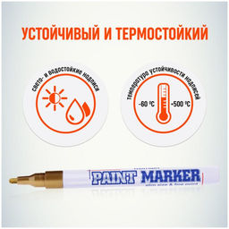Цена за 12 шт. Маркер-краска (лаковый) 2.0 MunHwa Slim Size золотая нитро-основа