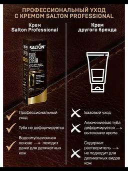 SALTON PROF. Крем д/обуви в тубе 75 мл Бесцветный  фото 4