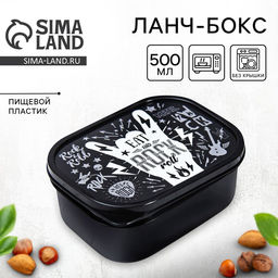 Цена за 2 шт. Ланч - бокс прямоугольный Rock, 500 мл