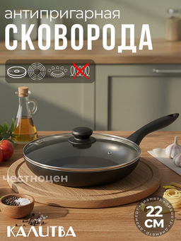 1832235 Сковорода 220мм 1ручка,стеклянная крышка, антипригарное покрытие рифл.дно (серия "Кумир"),,