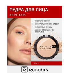 RELOUIS Пудра компактная PRO Icon Look Satin Face Powder тон 01 натуральный бежевый фото 2