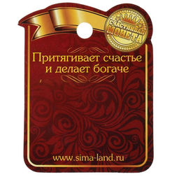 Цена за 2 шт. Монета сувенир «Богатство, достаток и удача», d=2,5 см.