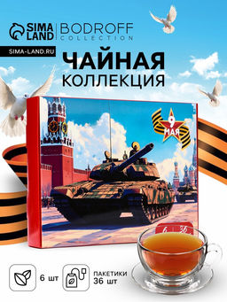 Чай подарочный, набор «День победы», 36 пакетиков