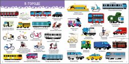 1000 картинок. Техника мира NEW - Робинс фото 2