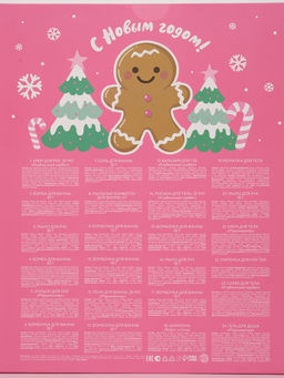 Адвент-календарь косметики С Новым годом!, 24 предмета, URAL LAB  фото 40