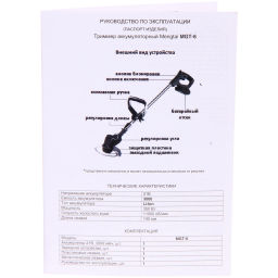 Триммер аккумуляторный Mengtai (21В, 3,0Ач Li-ion аккум. 1шт, ЗУ) MGT-6