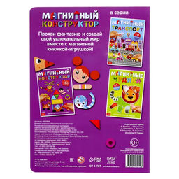 Книжка- игрушка Магнитный конструктор - Буква-Ленд фото 7