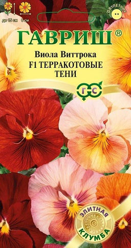 Виола Терракотовые тени F1Виттрока 5шт(г)