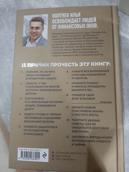 Победа над долгами - Эксмо фото 4