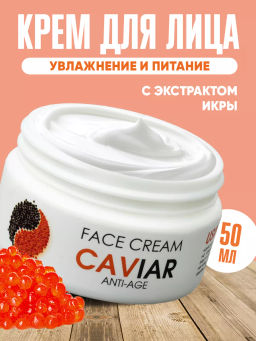 Крем для лица anti-age Caviar TaiYan, 50г TY-097-1  фото 3