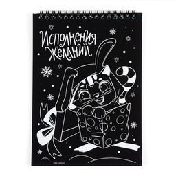 Цена за 2 шт. Блокнот гравюра - раскраска на новый год «Исполнения желаний» Зайцы и Дед Мороз, 10 листов, штихель