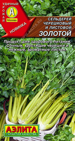 6048U Сельдерей черешковый Золотой 0,5гр