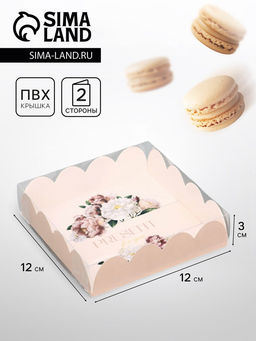 Цена за 5 шт. Коробка для печенья «Презент для тебя», 12×12×3 см