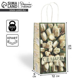 Цена за 2 шт. Пакет подарочный крафт 8 марта, тюльпаны 12?21?9 см