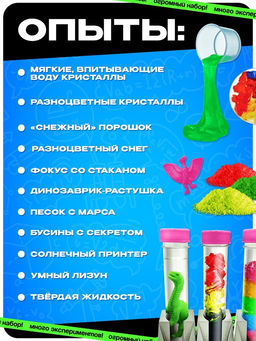 Набор для опытов «Увлекательная наука»