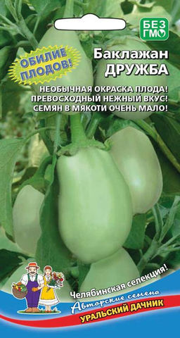 Баклажан ДРУЖБА  Пучковый тип! Необычайная окраска плодов! Превосходный нежный вкус! Мало семян в мякоти! Без горечи!