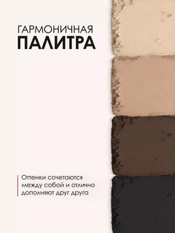 Тени для век 4 оттенка LA MIRADA №502 нюдовый сатиновый + Тени для век 4 оттенка LA MIRADA №501 базовый матовый - Ninelle фото 10