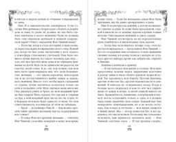 Восстание клана Чан (#2) - Эксмо фото 9