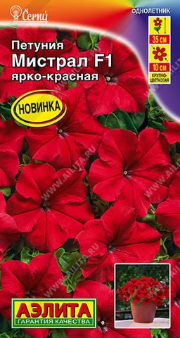 Петуния Мистрал F1 ярко-красная крупноцветковая