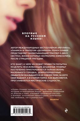 Пропавшие девочки