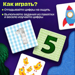 Развивающий набор «Тактильные цифры», 3+