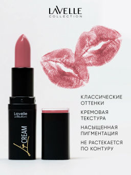 LavelleCollection Помада д/губ LIP STICK CREAM тон 02 светлый розовый LS12-02
