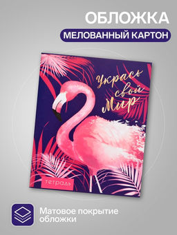 Набор тетрадей, 96 листов в клетку, Calligrata «Фламинго», 4 штук