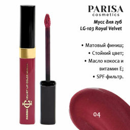 Parisa Мусс для губ "Royal Velvet" LG-103 тон 4 Вишневый