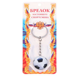 Брелок для ключей, спорт «Футбольный мяч», 9.5×2.7 см