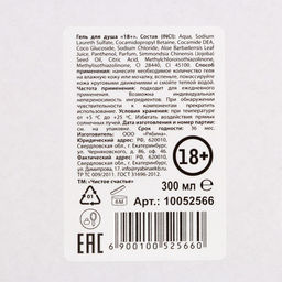 Гель для душа Плохой девочке, 300 мл, аромат черничного йогурта, 18+, Новый Год