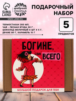 Подарочный набор Богине, блин, всего