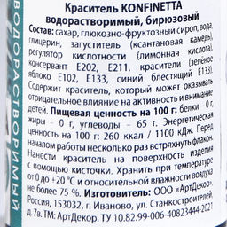 Краситель пищевой гелевый водорастворимый Бирюза для десертов и пасхальных яиц, 15 мл. - KONFINETTA фото 3