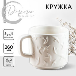 Кружка керамическая Ласточки, 260 мл, ручная работа